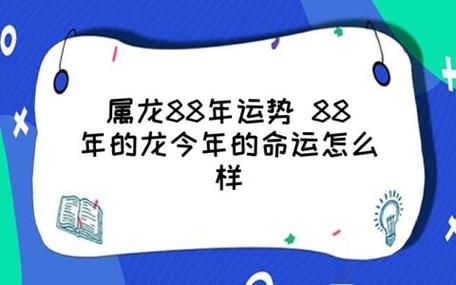 88年属龙什么时候交大运
