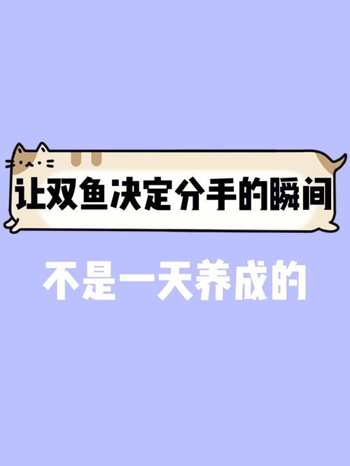 如何让双鱼男分手后再复合