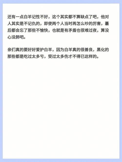 白羊座的优点很和缺点