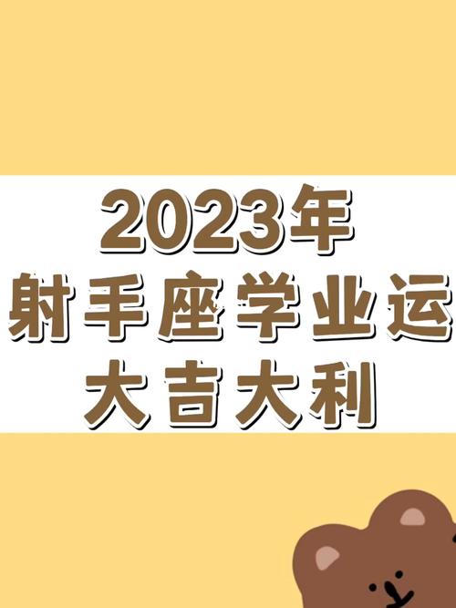 2023年学业最好星座