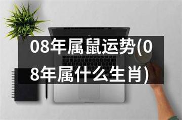 2018年属鼠4月运程解析