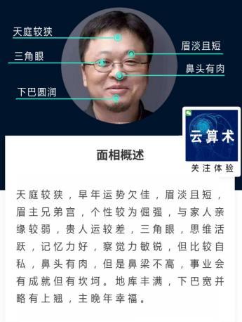 面相分析罗永浩创业为什么难成功