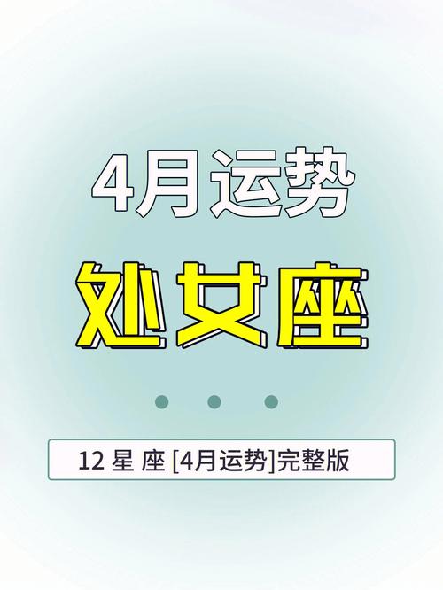 2020年5月处女座运势,偏财运佳,之前的投资能得到收获