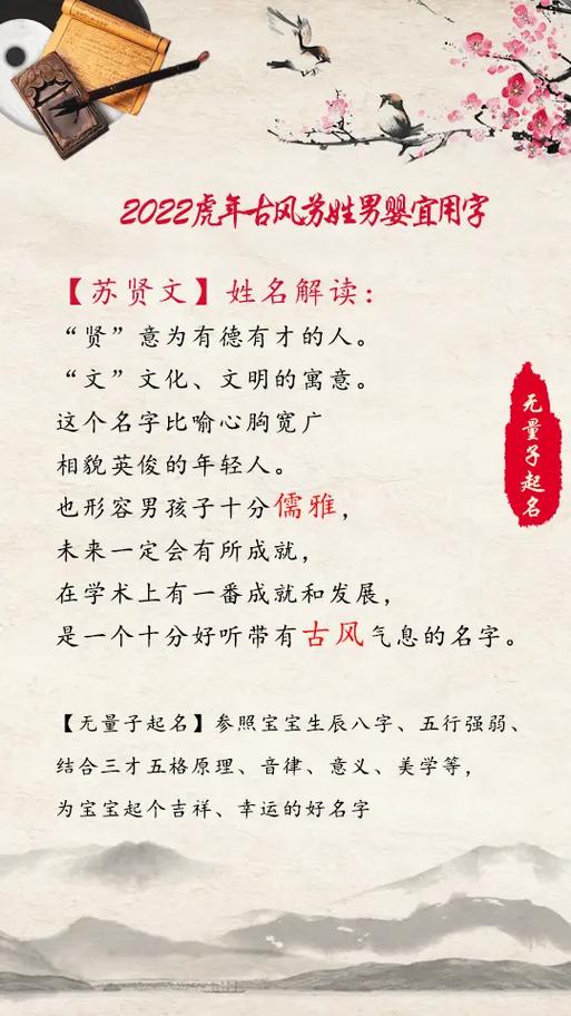 古风名字苏姓有哪些好听的