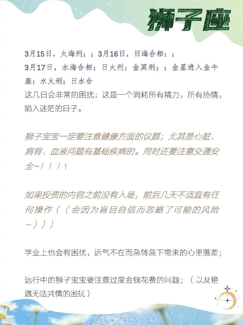 狮子座2023年狮子座运势详解