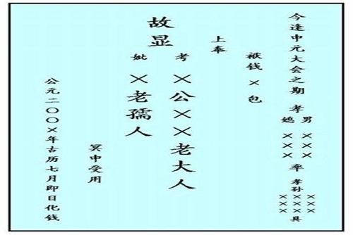 中元节封包怎么写,中元节写包袱模板