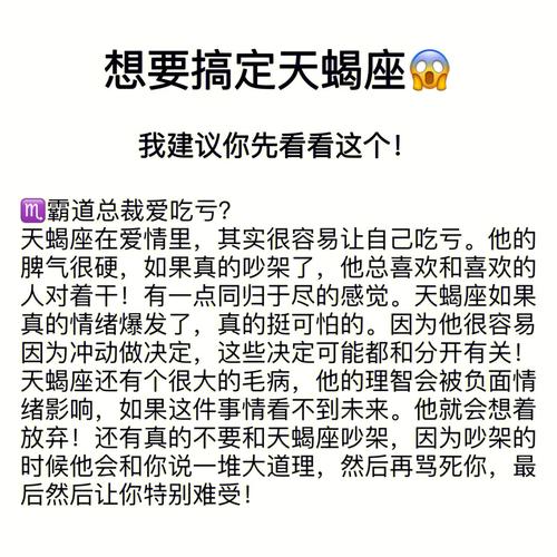 天蝎座最不希望自己成为哪种人?