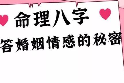 婚姻不如意的八字特点