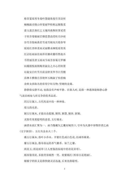 余姓有诗意的名字女孩