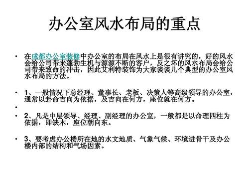 必知的办公室风水知识