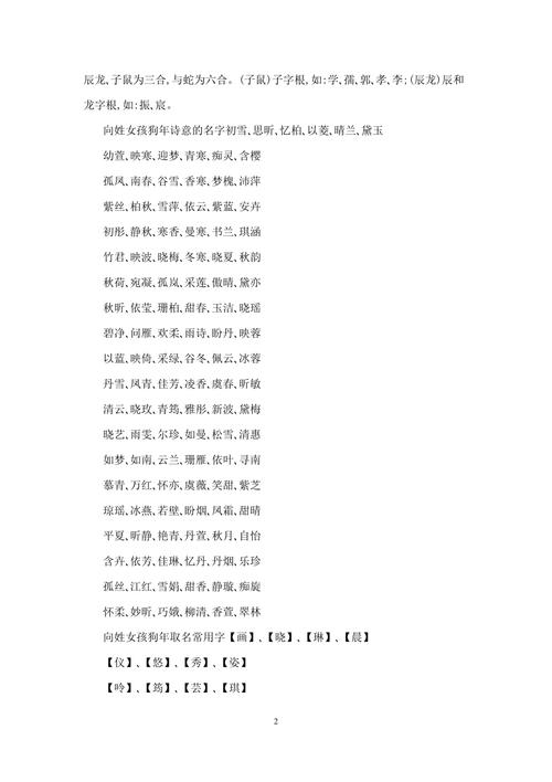 向姓男孩名字高分-向少华名字怎么样