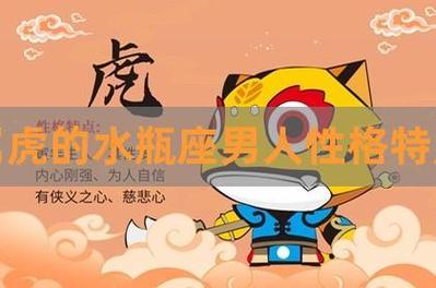 2016年属虎水瓶座运势
