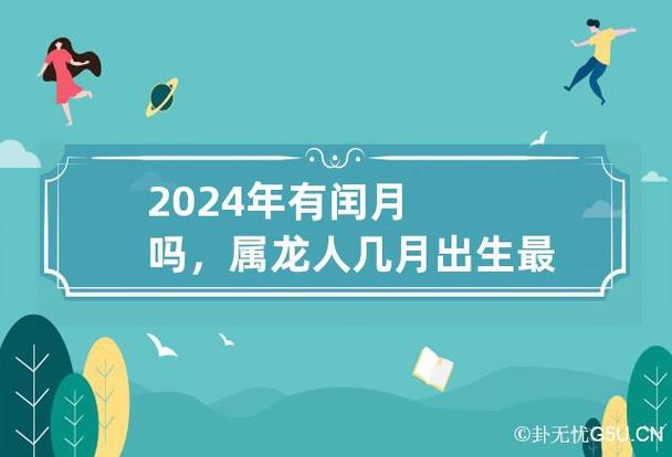 属龙人什么时辰出生最好命