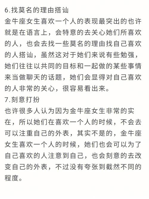金牛座女生在感情中的表现