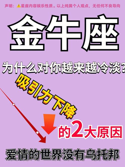 为什么很多人不喜欢金牛座