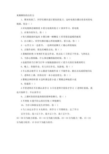 测你的自控能力有多好