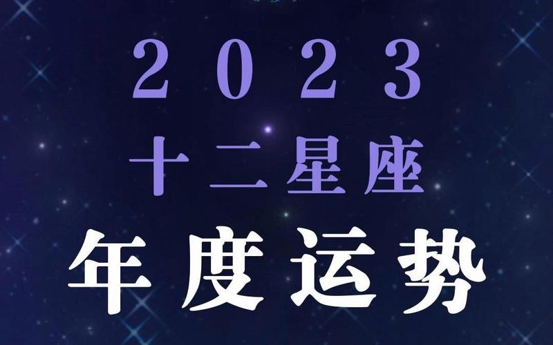 2023年最幸运的星座