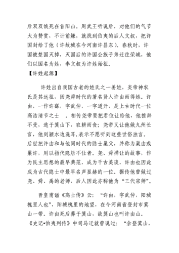许姓的姓氏来源和历史文化