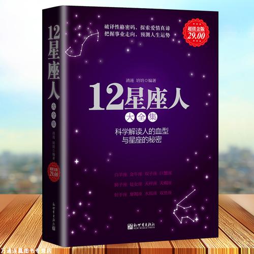 十二星座小说 出版