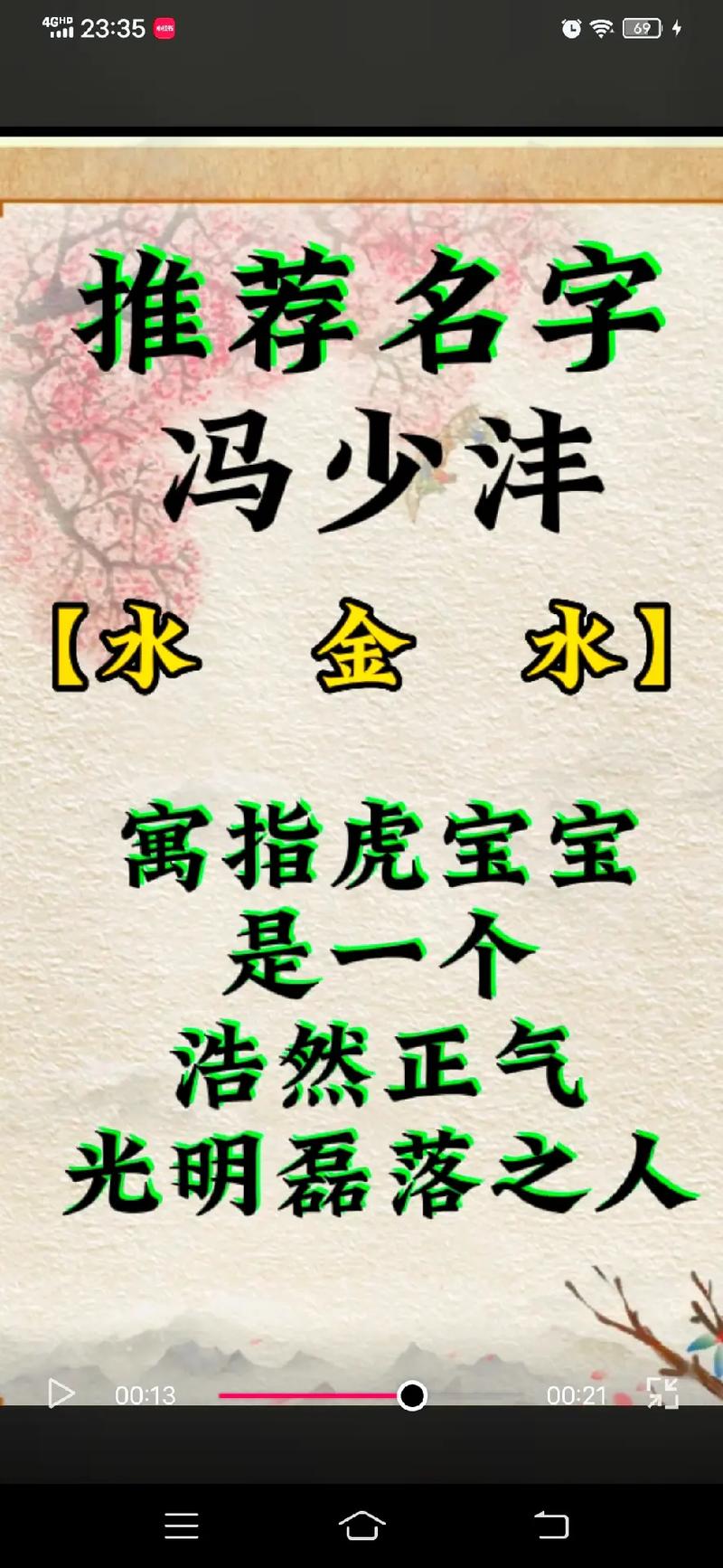 冯姓男孩名字2023年6月1日出生的