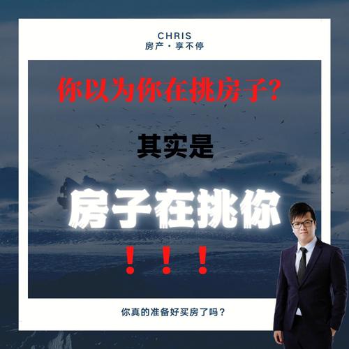 为何说房子挑主人