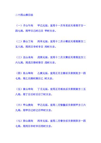 简单实用的择日法