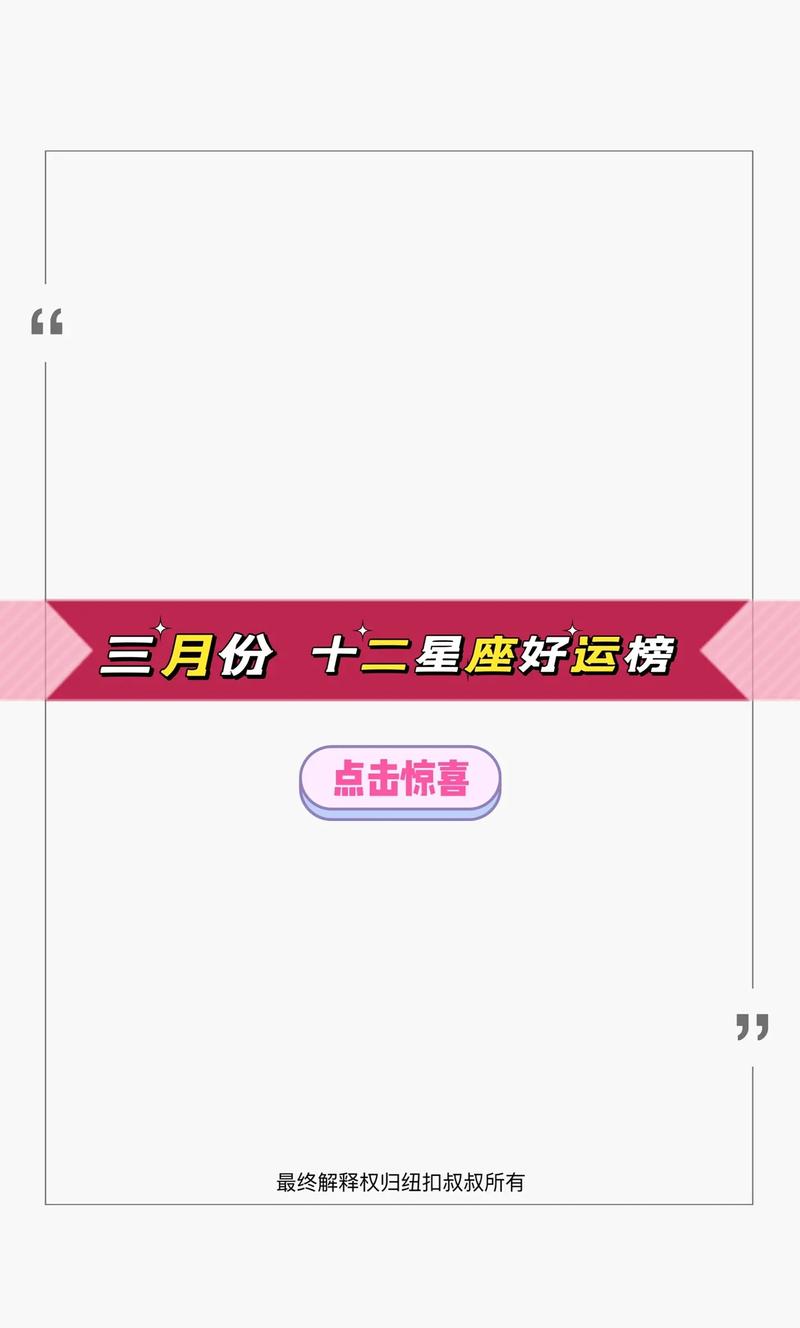 各星座3月份运势如何