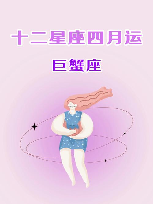 巨蟹座17年4月26日运