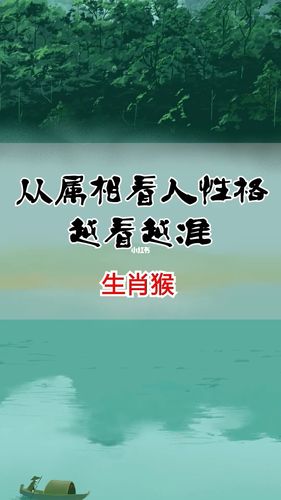 揭秘生肖猴不为人知的隐性性格