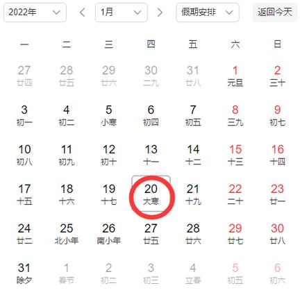 大寒是几月几号2021年