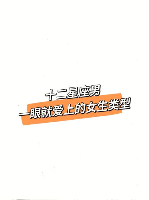 十二星座女生心中的如意郎君