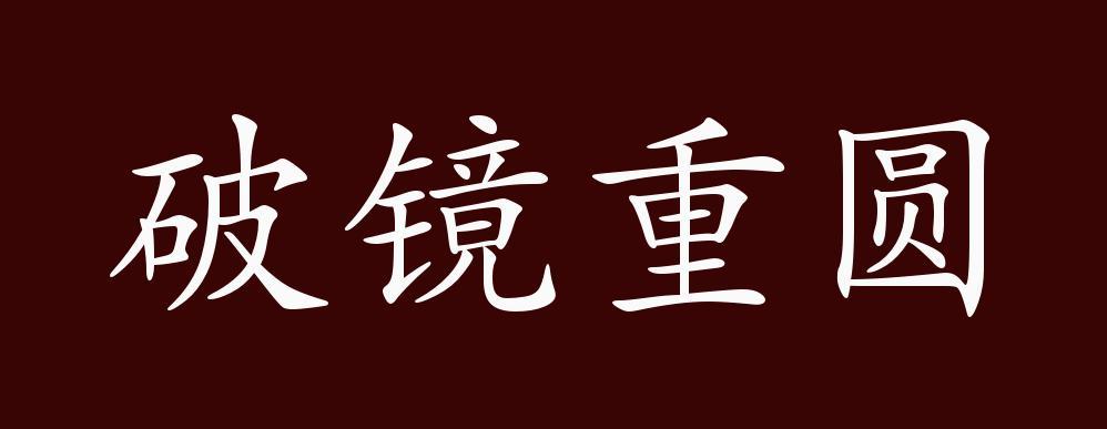 一个月内破镜重圆