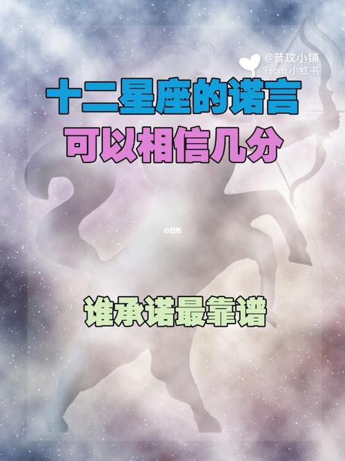 一诺千金,这些星座永不食言(详解)