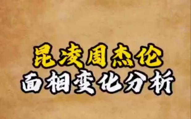 明星面相:周杰伦面相分析