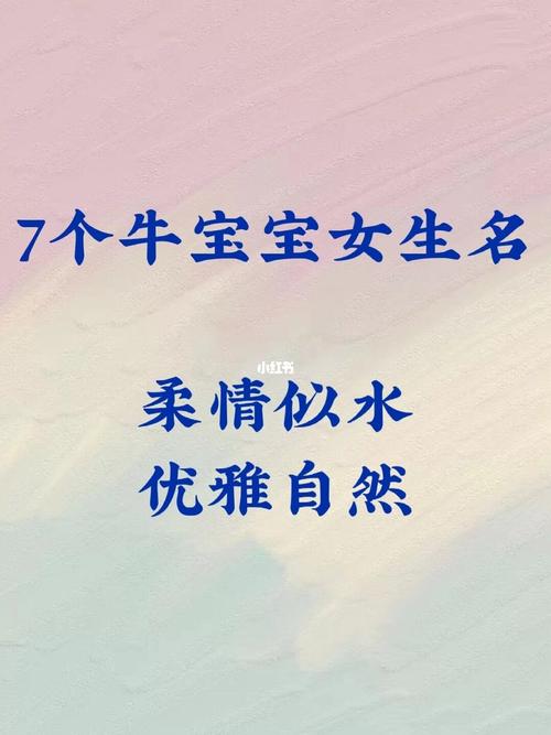属牛翟姓女宝宝优雅好听的名字大全