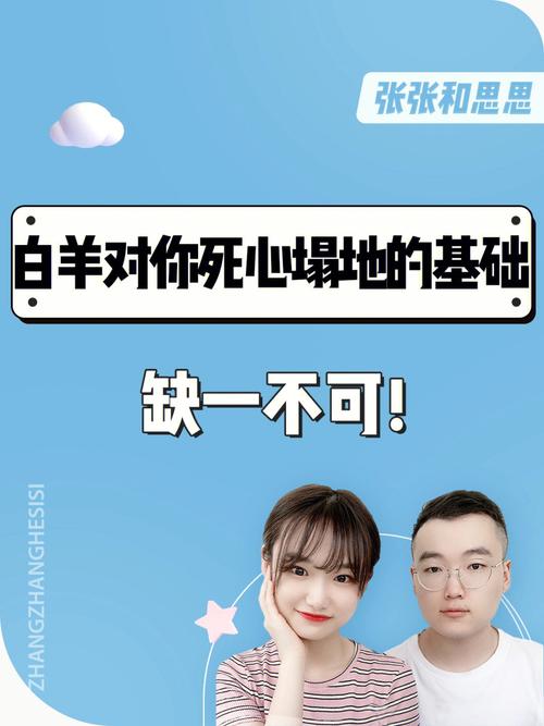 白羊男对你死心塌地杀手锏