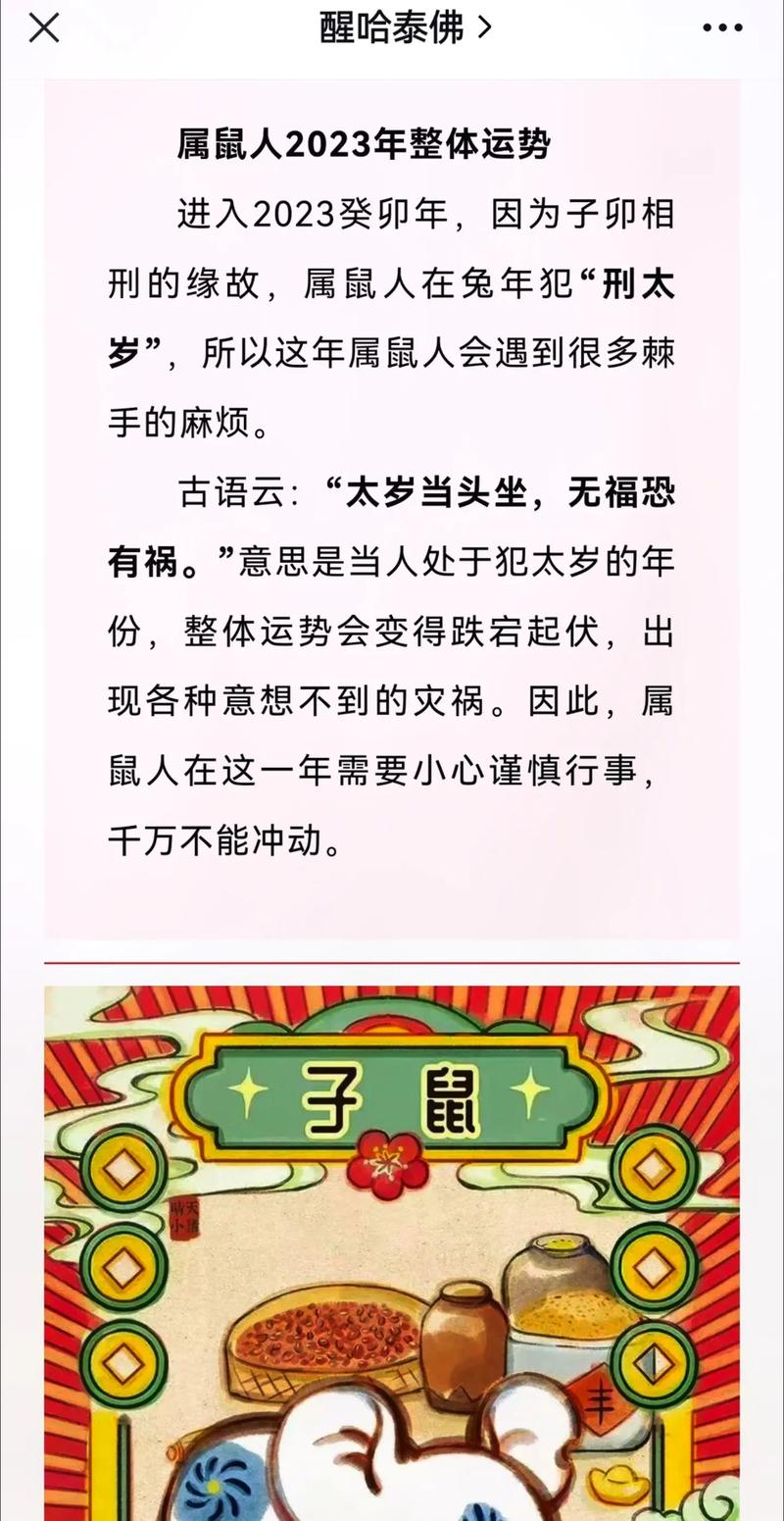 张盛舒生肖鼠2018年3月运势