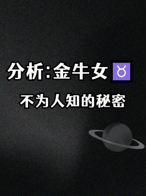 金牛座女人对性的需求