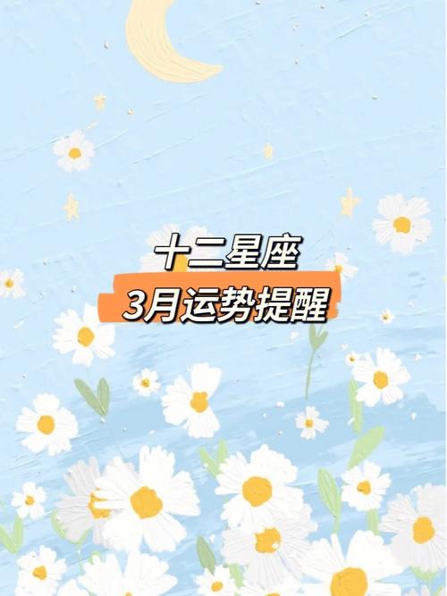 百变女巫 十二星座3月运势吉凶
