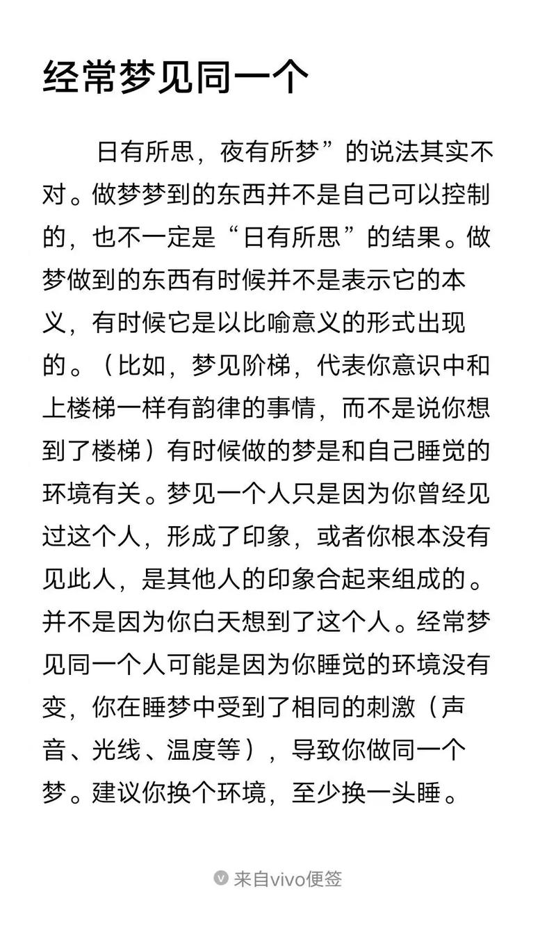 经常梦见一个人4次了代表着什么