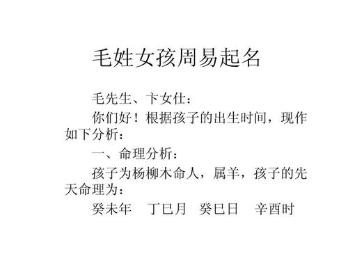 毛姓的女孩名字有哪些取名宜用字