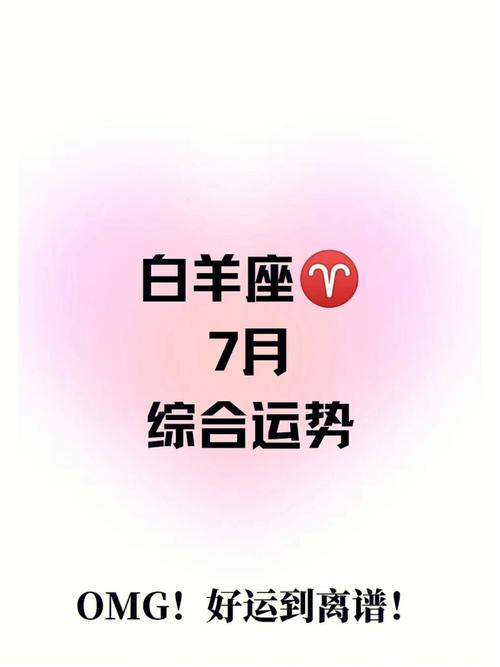 白羊座2018年7月健康运势