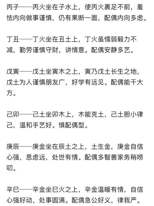 日柱看女命婚姻配偶情况