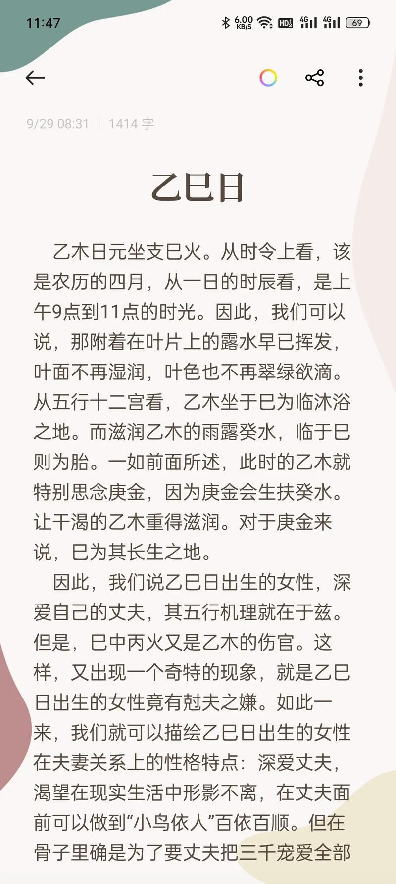 哪些日子有乙巳时?乙巳时出生的人命好不好?