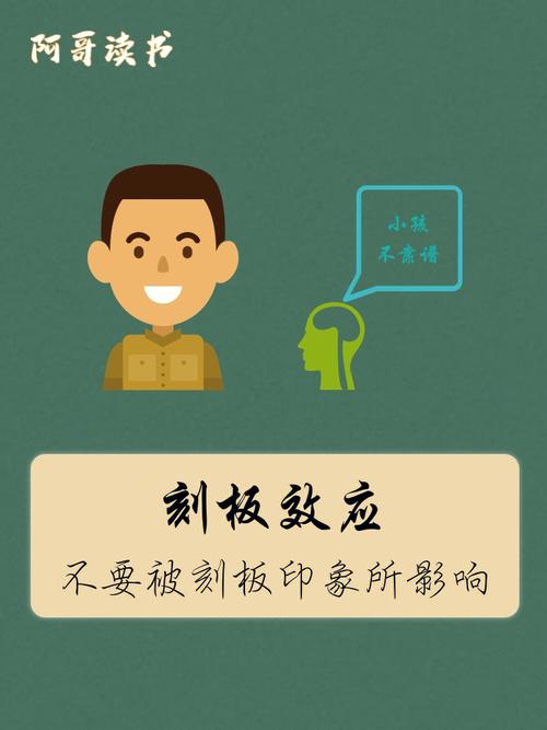 刻板效应的日常例子