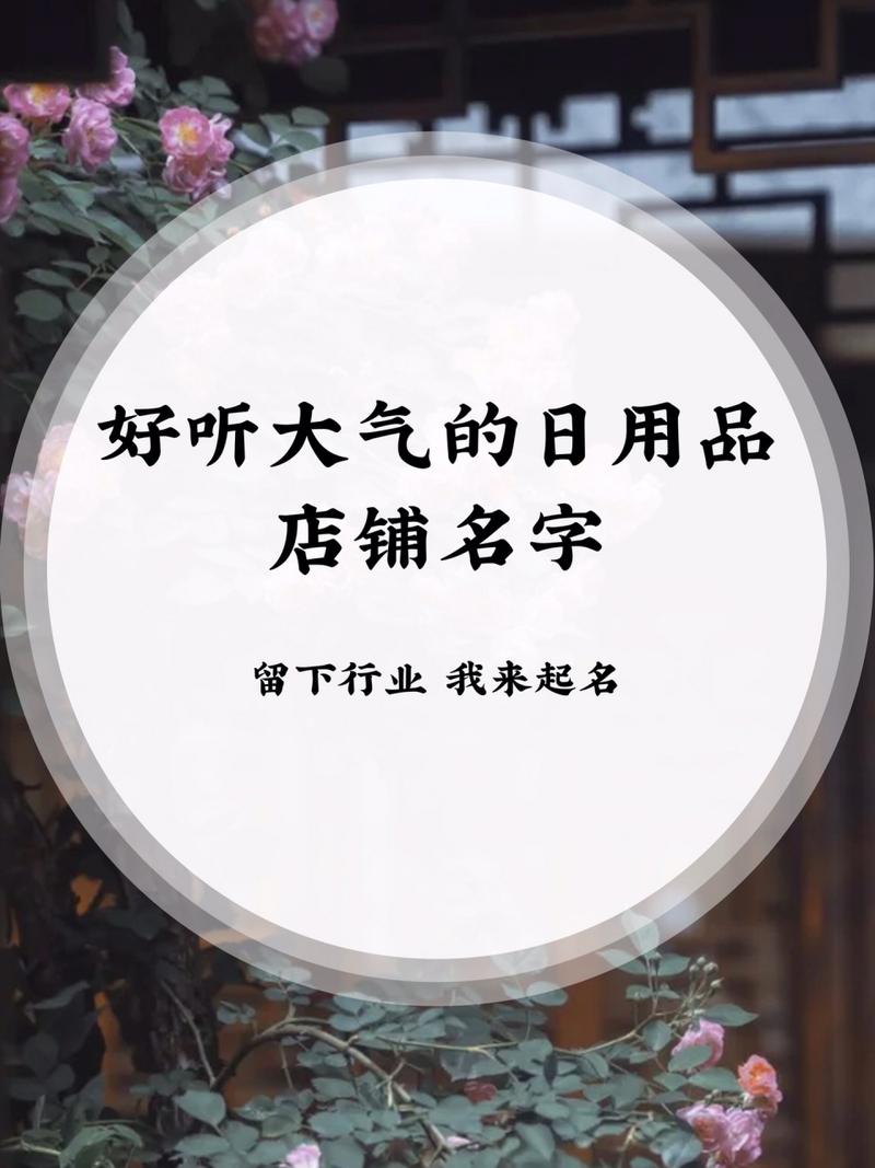 日用品取名大全最新