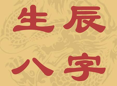 八字起名 除夕年三十出生的男孩取名