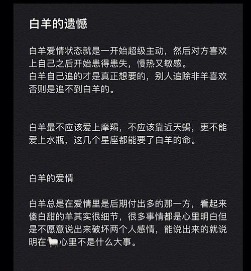 白羊座的错误爱情观念有哪些