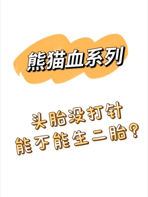 熊猫血有生二胎没事的