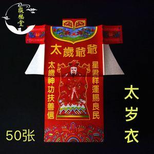 犯太岁穿什么颜色衣服好